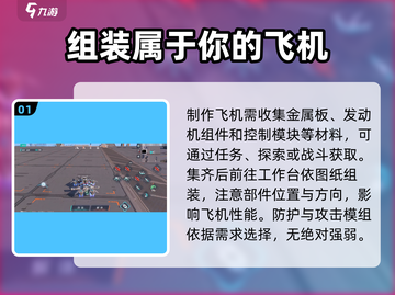 重装上阵🔥滑翔翼飞机组建攻略来啦！🚀截图2
