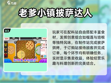 🔥2025老爹美食游戏TOP5💥截图4