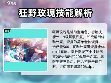 🔥炽焰天穹柳美音强度爆表！玩这款游戏必看✨截图5