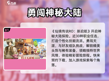 仙境传说RO新启航🔥超好玩游戏特色等你来探索！截图2