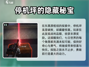 《七日世界》东黑原枢纽宝箱位置大曝光💥截图4