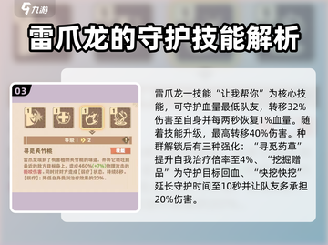 驯龙高手旅程🔥雷爪龙强度分析来了！还不快看👀截图4