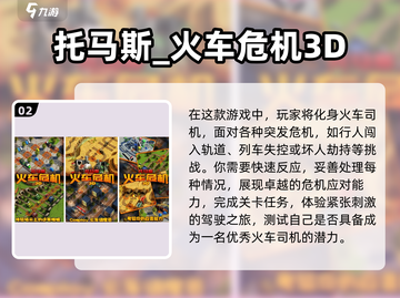 🔥2024超热门火车手游推荐🎮截图3