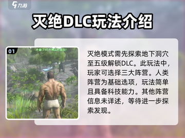 方舟终极移动版🔥灭绝机甲玩法大全来啦！截图2