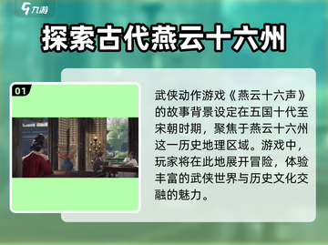 燕云十六声💥时间线全揭秘，游戏时长让你震惊！🎮截图2