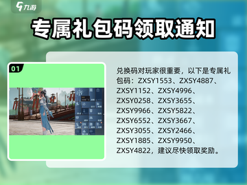 诛仙2手游🔥最新礼包码大全曝光！快领🎁截图2