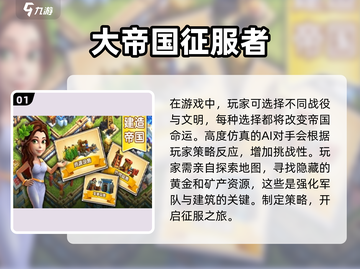 2025必玩🔥帝国战略手游合集💥截图2
