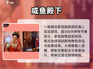 🔥2025最火互动电影游戏TOP榜💥截图4