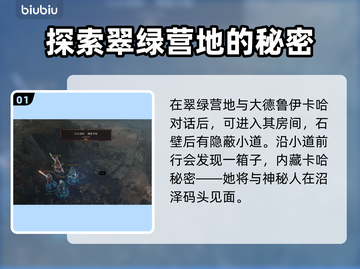 博德之门3：调查卡哈任务通关秘籍🌟🔥截图2