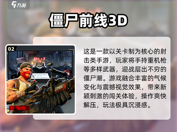 🔥2025最爽打僵尸手游💥截图3