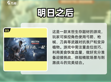 丧尸来袭！💥五款手游带你畅爽打丧尸🔥截图6