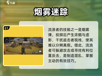 《零号任务》流浪者打法曝光！💥截图2