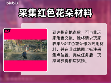 浪人崛起🔥寻找药材任务超详细攻略来啦！截图3