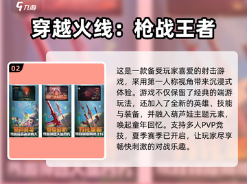 🔥2023必玩！这些游戏互通超有趣🎮截图3