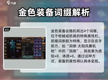破碎之地装备前缀修改🔥让你在游戏中秒变大佬！🎮截图4