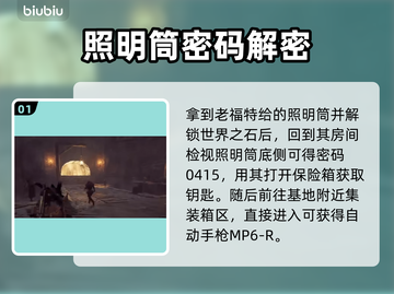 遗迹2保险箱密码大起底，玩家必看🔥截图2