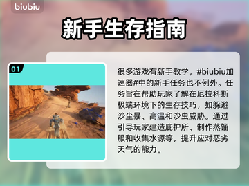 沙丘觉醒新手任务必做！快速上手制胜关键🔥🎮截图2