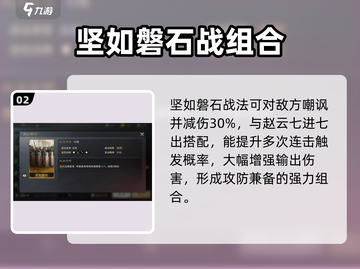 《三国谋定天下》赵云金书攻略🔥选对战法赢定天下🏆🎮截图3
