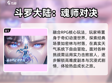 🔥2025最火斗罗手游TOP5💥截图2