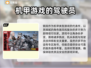 钢岚账号交易平台推荐🔥购号必看！🎮截图2