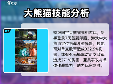 野兽领主新世界🐼：揭秘游戏中超萌熊猫宝藏！截图3