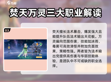 🔥离火之境：职业选择全攻略，速看！🔥截图4