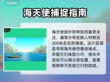 潜水员戴夫海天使位置捕捉技巧分享🔥🎮截图2