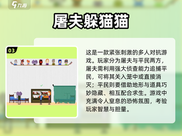 2024超🔥躲猫猫手游推荐，趣味无限🎉截图4