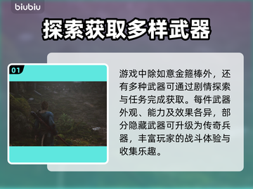 黑神话悟空🔥必看！道具法宝全揭秘✨截图2