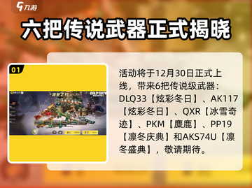 CODM凛冬之约上线时间🔥使命召唤手游福利前瞻🎉截图2