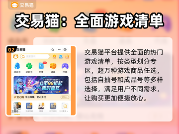 无畏契约买号🔥超全交易平台推荐！🎮截图3
