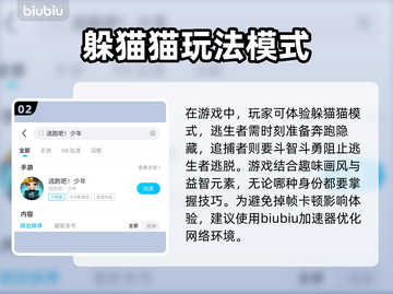 逃跑吧少年🎮加速器推荐，下载分享⚡必看截图3
