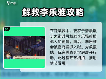 大侠立志传🔥李乐雅入队攻略💎截图2