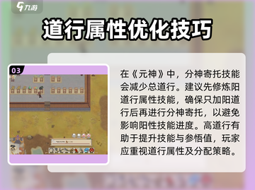 《了不起的修仙模拟器》道行玩法全解析💥截图4