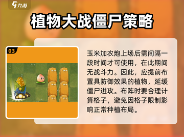 植物大战僵尸3🔥玉米加农炮玩法大全截图4