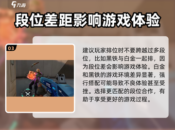 无畏契约🔥：白银黑铁能一起排位吗？段位规则大揭秘！截图4