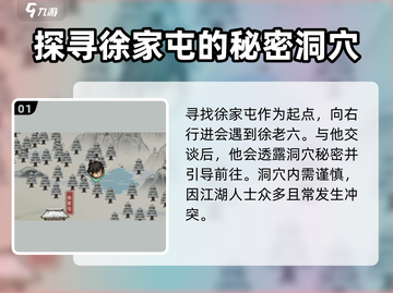 大侠立志传🔥龙脉宝藏位置及获取推荐来了！截图2