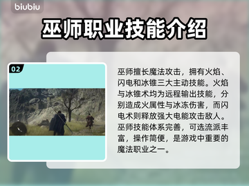 龙之信条2🔥巫师技能大全揭露！✨截图3