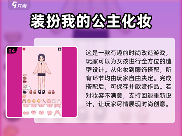 2024超🔥化妆手游推荐✨女生必备💄截图5