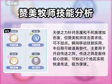 巴风特之怒🔥服侍职业全解析💎技能大全截图6