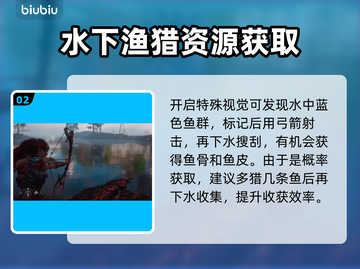 地平线零之曙光：快速获取鱼骨秘籍🔥🎮截图3
