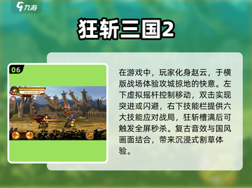 🔥2025必玩！全战三国游戏合集下载💡截图7