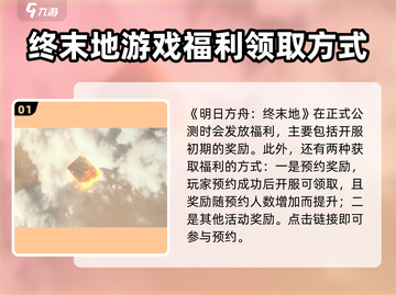 明日方舟终末地🔥开测福利大曝光！不容错过的游戏惊喜🎁截图2