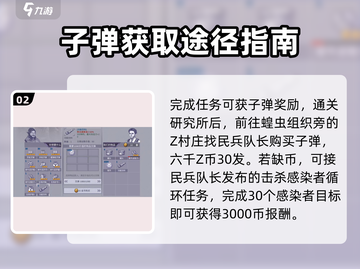 阿瑞斯病毒🔥子弹获取全攻略！快速造子弹方法💡截图3