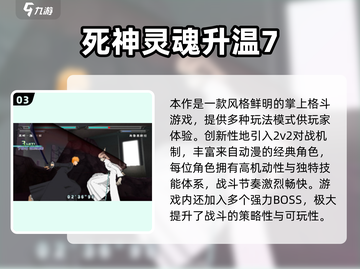 🔥2025最火死神手游TOP5榜单💥截图4