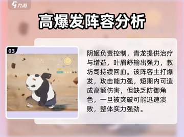无名之辈最强阵容🔥游戏搭配攻略来啦！截图4