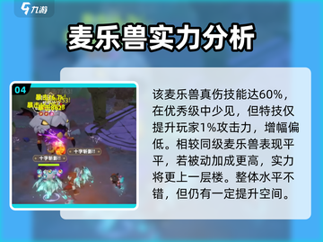 出发吧麦芬！噼啪恐龙强度分析🔥🦖截图5