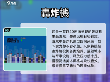 🔥2025最燃战机游戏汇总！✈轰炸飞行模拟TOP榜💥截图4