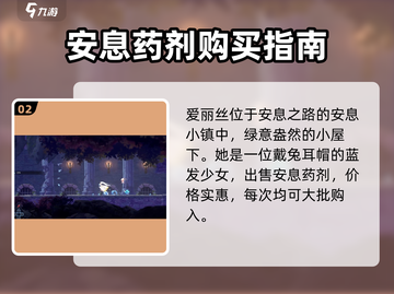 心渊梦境传送药水🔥超值购买位置大揭秘！截图3