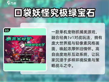 🔥十年经典抓宠游戏合集2025✨截图6